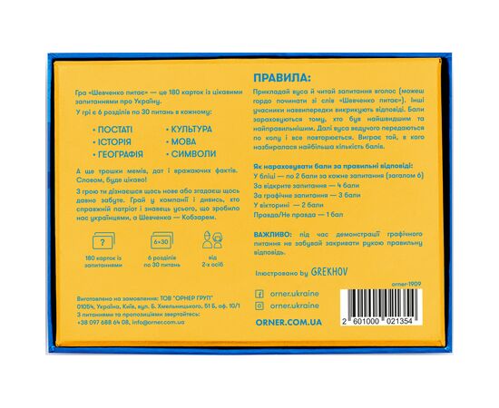 Настольная игра Orner Разговорная игра "Шевченко спрашивает. Игра об Украине" (1909), изображение 8 Настольная игра Orner Разговорная игра "Шевченко спрашивает. Игра об Украине" (1909), изображение 8