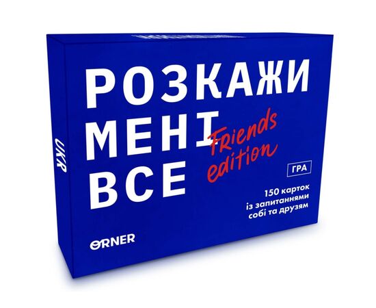 Настольная игра Orner Разговорная игра Расскажи мне все! Friends edition (1607)