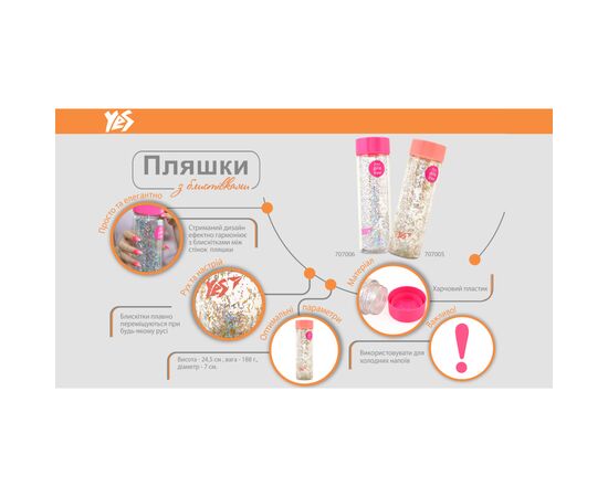 Поїльник-непроливайка Yes Sparkle рожева 570 мл (707006), зображення 2 Поїльник-непроливайка Yes Sparkle рожева 570 мл (707006), зображення 2