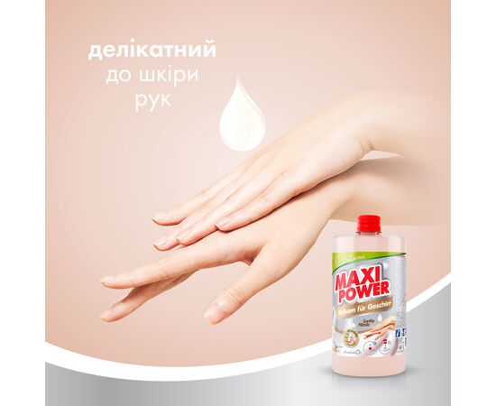 Средство для ручного мытья посуды Maxi Power Миндаль запаска 1000 мл (4823098412151), изображение 2 Средство для ручного мытья посуды Maxi Power Миндаль запаска 1000 мл (4823098412151), изображение 2