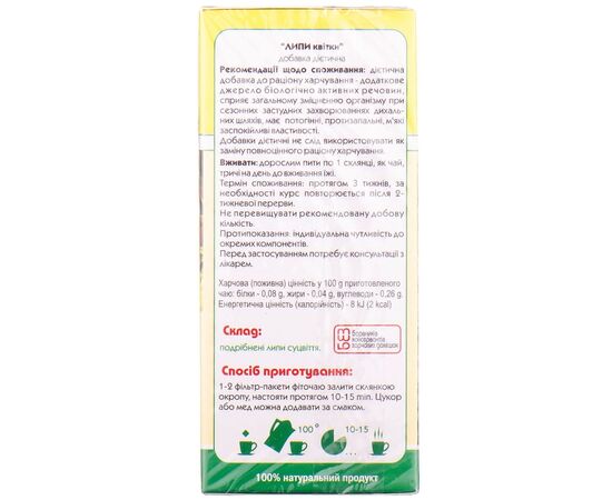 Травы Ключі здоров'я Фіточай 33 липовий цвіт ф/п 1,5г 20 (4820072670583), изображение 2 Травы Ключі здоров'я Фіточай 33 липовий цвіт ф/п 1,5г 20 (4820072670583), изображение 2