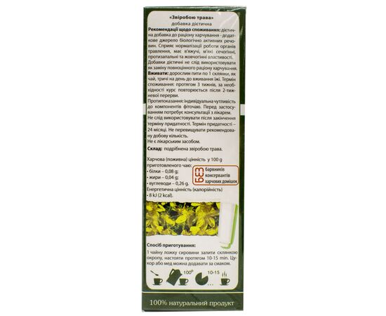 Травы Ключі здоров'я Фіточай 34 звіробій 60г (4820072672969), изображение 2 Травы Ключі здоров'я Фіточай 34 звіробій 60г (4820072672969), изображение 2