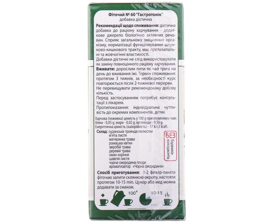 Травы Ключі здоров'я Фіточай 60 гастротонік ф/п 1,5г 20 (4820072672037), изображение 3 Травы Ключі здоров'я Фіточай 60 гастротонік ф/п 1,5г 20 (4820072672037), изображение 3