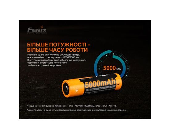 Аккумулятор Fenix 21700 V2.0 (ARB-L21-5000V20), изображение 5 Аккумулятор Fenix 21700 V2.0 (ARB-L21-5000V20), изображение 5