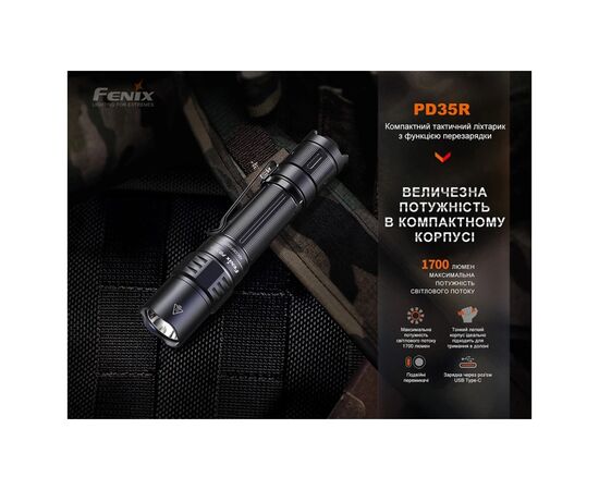 Фонарь Fenix PD35R, изображение 6 Фонарь Fenix PD35R, изображение 6