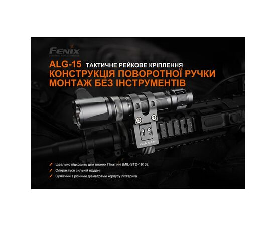 Крепление для фонаря Fenix ALG-15, изображение 5 Крепление для фонаря Fenix ALG-15, изображение 5