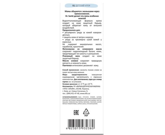 Детский крем Dr.Sante Baby 75 мл (4823015932380), изображение 2 Детский крем Dr.Sante Baby 75 мл (4823015932380), изображение 2