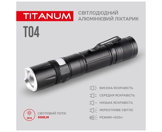 Фонарь TITANUM 300Lm 6500K (TLF-T04), изображение 4 Фонарь TITANUM 300Lm 6500K (TLF-T04), изображение 4