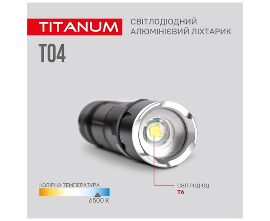 Фонарь TITANUM 300Lm 6500K (TLF-T04), изображение 7 Фонарь TITANUM 300Lm 6500K (TLF-T04), изображение 7