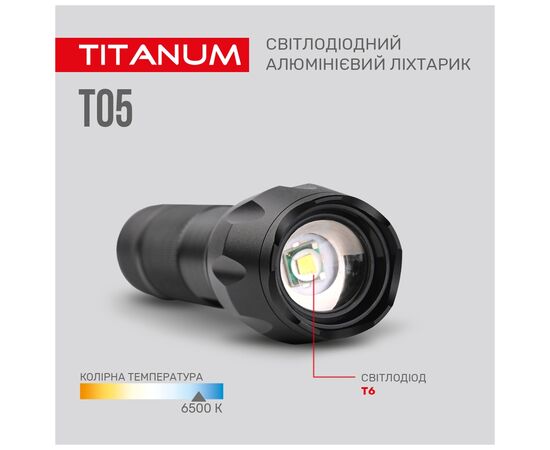 Фонарь TITANUM 300Lm 6500K (TLF-T05), изображение 8 Фонарь TITANUM 300Lm 6500K (TLF-T05), изображение 8