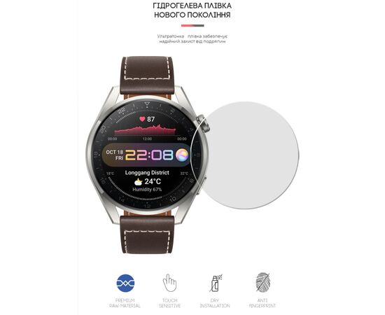 Плівка захисна Armorstandart Huawei Watch 3 Pro 48mm 6 pcs. (ARM62596), зображення 2 Плівка захисна Armorstandart Huawei Watch 3 Pro 48mm 6 pcs. (ARM62596), зображення 2
