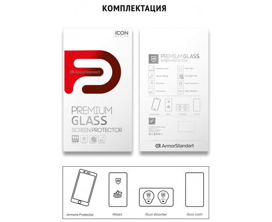 Стекло защитное Armorstandart Icon Huawei Y6 2019 Black (ARM55986-GIC-BK), изображение 5 Стекло защитное Armorstandart Icon Huawei Y6 2019 Black (ARM55986-GIC-BK), изображение 5