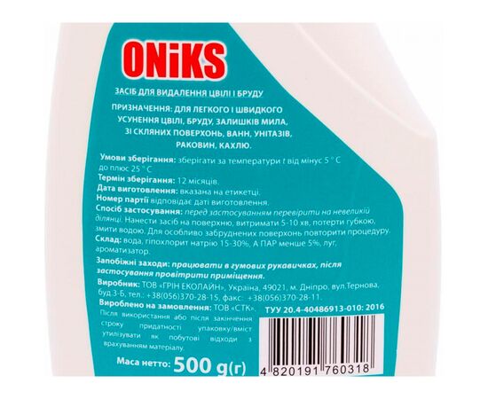 Спрей для чистки ванн Oniks для удаления плесени и грязи 500 мл (4820191760318), изображение 2 Спрей для чистки ванн Oniks для удаления плесени и грязи 500 мл (4820191760318), изображение 2
