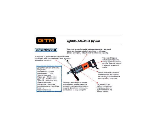 Дрель GTM SCY-26/3EBM для алмазного бурения 2,3 кВт, кейс (SCY-26/3EBM), изображение 3 Дрель GTM SCY-26/3EBM для алмазного бурения 2,3 кВт, кейс (SCY-26/3EBM), изображение 3