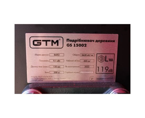 Садовый измельчитель GTM бензиновый GS15002 15л.с., диам.веток до 12см, барабан (GS15002), изображение 7 Садовый измельчитель GTM бензиновый GS15002 15л.с., диам.веток до 12см, барабан (GS15002), изображение 7