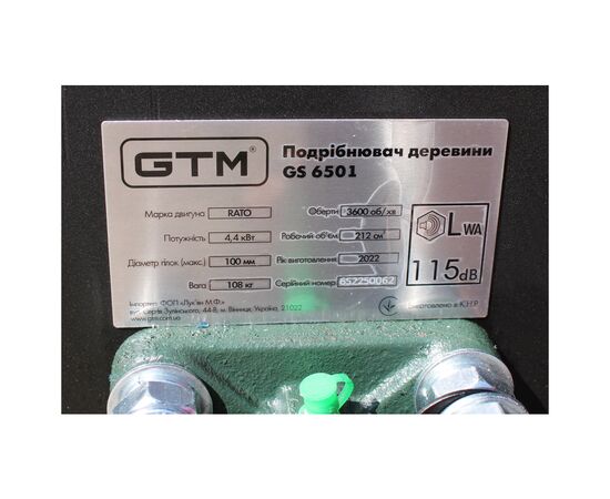 Садовый измельчитель GTM бензиновый GS6501 6,5л.с., диам.веток до 10см, барабан (GS6501), изображение 7 Садовый измельчитель GTM бензиновый GS6501 6,5л.с., диам.веток до 10см, барабан (GS6501), изображение 7