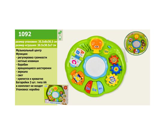 Ігровий розвиваючий центр A-Toys музичний (1092)