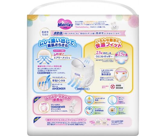 Подгузник Merries трусики для детей Ultra Jumbo размер M 6-11 кг 74 шт (558866), изображение 3 Подгузник Merries трусики для детей Ultra Jumbo размер M 6-11 кг 74 шт (558866), изображение 3