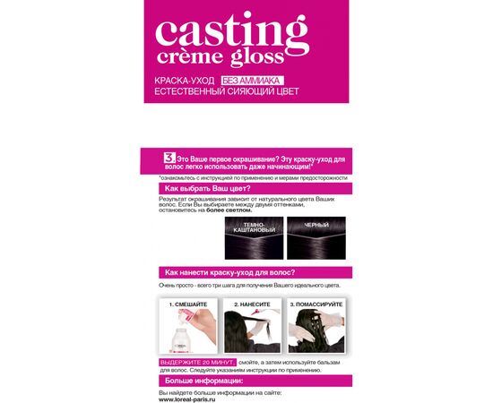 Краска для волос L'Oreal Paris Casting Creme Gloss 100 - Черная ваниль 120 мл (3600522151395), изображение 2 Краска для волос L'Oreal Paris Casting Creme Gloss 100 - Черная ваниль 120 мл (3600522151395), изображение 2