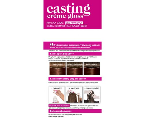 Краска для волос L'Oreal Paris Casting Creme Gloss 535 - Шоколад 120 мл (3600521190012), изображение 2 Краска для волос L'Oreal Paris Casting Creme Gloss 535 - Шоколад 120 мл (3600521190012), изображение 2