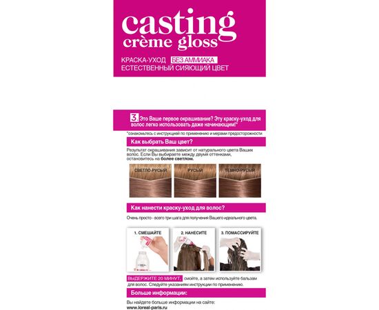 Краска для волос L'Oreal Paris Casting Creme Gloss 780 - Ореховый мокко 120 мл (3600523281510), изображение 2 Краска для волос L'Oreal Paris Casting Creme Gloss 780 - Ореховый мокко 120 мл (3600523281510), изображение 2