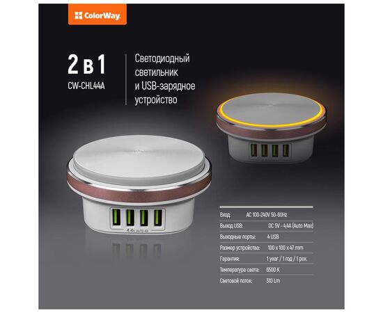 Зарядное устройство ColorWay 4*USB 4.4А + LED лампа 310 Lm (CW-CHL44A), изображение 2 Зарядное устройство ColorWay 4*USB 4.4А + LED лампа 310 Lm (CW-CHL44A), изображение 2