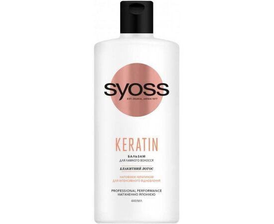 Кондиционер для волос Syoss Keratin с голубым лотосом для ломких волос 440 мл (4015100338980/9000101278217)