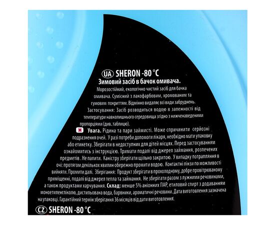 Омыватель автомобильный Sheron зимовий -80C 1л (996975), изображение 3 Омыватель автомобильный Sheron зимовий -80C 1л (996975), изображение 3