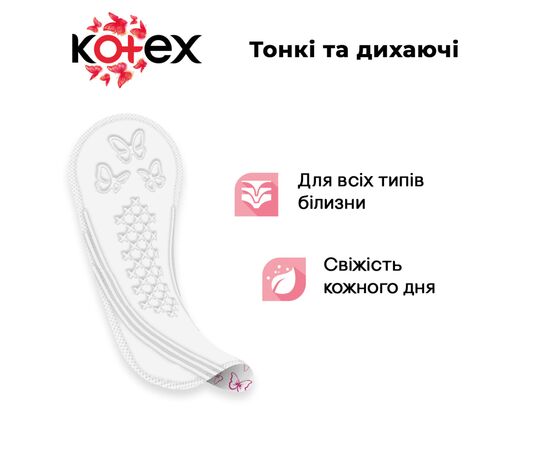Ежедневные прокладки Kotex Normal 56 шт. (5029053548289/5029053548050), изображение 4 Ежедневные прокладки Kotex Normal 56 шт. (5029053548289/5029053548050), изображение 4
