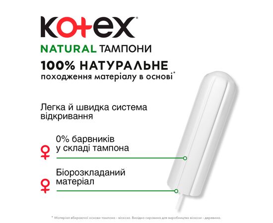 Тампоны Kotex Natural Normal 16 шт. (5029053577395), изображение 3 Тампоны Kotex Natural Normal 16 шт. (5029053577395), изображение 3