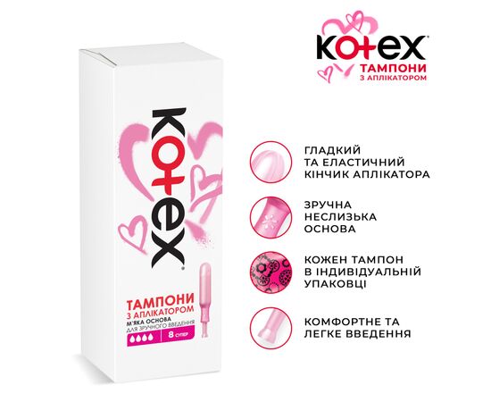 Тампоны Kotex Super с апликатором 8 шт. (5029053535265), изображение 3 Тампоны Kotex Super с апликатором 8 шт. (5029053535265), изображение 3