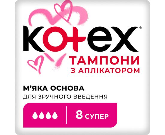 Тампоны Kotex Super с апликатором 8 шт. (5029053535265)