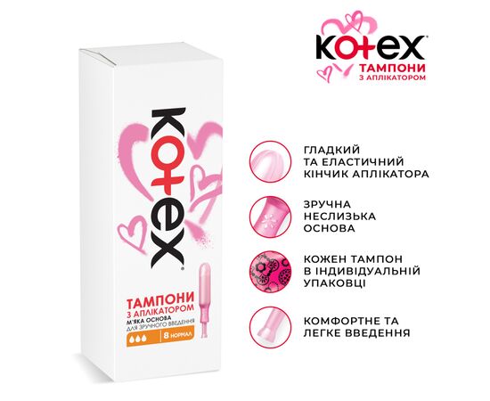 Тампоны Kotex Normal с апликатором 8 шт. (5029053535258), изображение 3 Тампоны Kotex Normal с апликатором 8 шт. (5029053535258), изображение 3