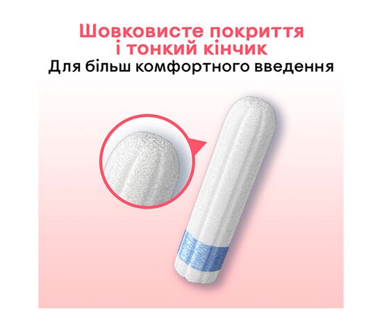 Тампоны Kotex Mini 8 шт. (5029053534527), изображение 4 Тампоны Kotex Mini 8 шт. (5029053534527), изображение 4