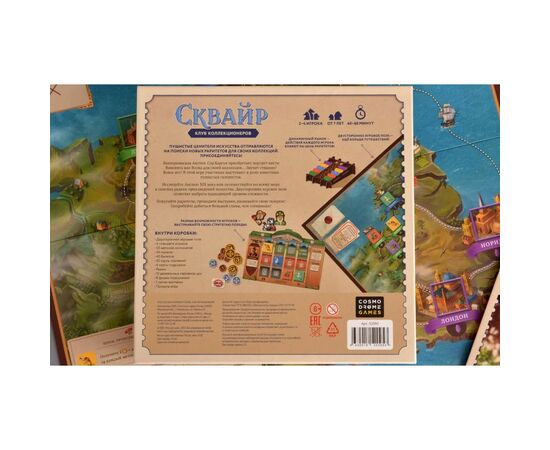 Настольная игра Cosmodrome Games Сквайр (52095), изображение 11 Настольная игра Cosmodrome Games Сквайр (52095), изображение 11