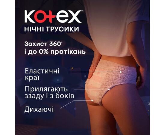 Гигиенические прокладки Kotex Ночные трусики 2 шт. (8691900173820), изображение 3 Гигиенические прокладки Kotex Ночные трусики 2 шт. (8691900173820), изображение 3