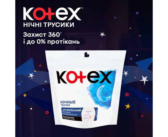 Гигиенические прокладки Kotex Ночные трусики 2 шт. (8691900173820), изображение 4 Гигиенические прокладки Kotex Ночные трусики 2 шт. (8691900173820), изображение 4