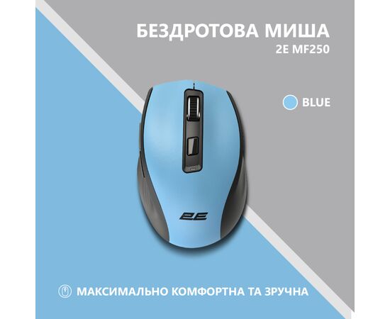 Мышка 2E MF250 Silent Wireless Blue (2E-MF250WBL), изображение 2 Мышка 2E MF250 Silent Wireless Blue (2E-MF250WBL), изображение 2