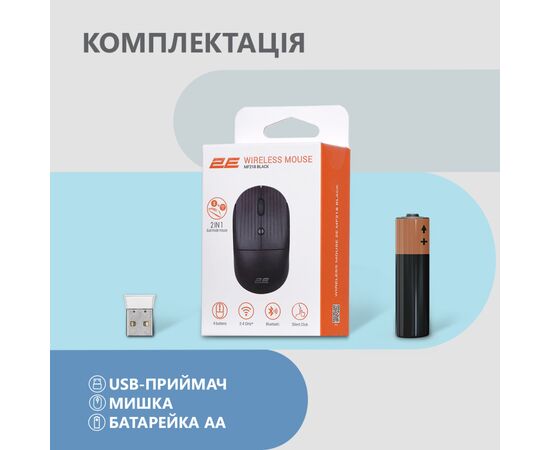Мышка 2E MF218 Silent Wireless/Bluetooth Black (2E-MF218WBK), изображение 7 Мышка 2E MF218 Silent Wireless/Bluetooth Black (2E-MF218WBK), изображение 7