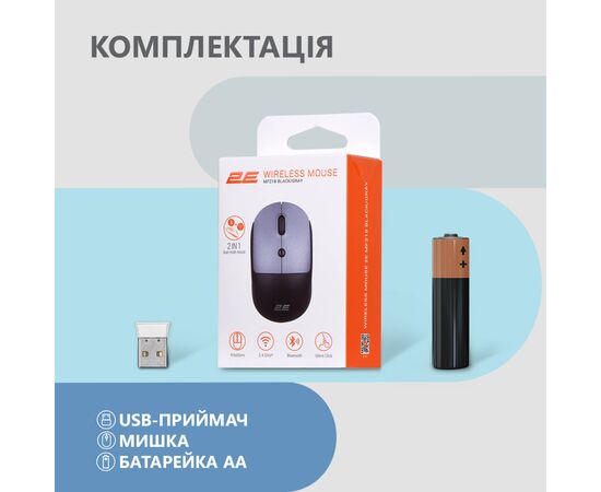 Мышка 2E MF218 Silent Wireless/Bluetooth Black/Grey (2E-MF218WBG), изображение 7 Мышка 2E MF218 Silent Wireless/Bluetooth Black/Grey (2E-MF218WBG), изображение 7