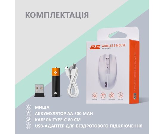 Мышка 2E MF270 Silent Rechargeable Wireless White (2E-MF270WWH), изображение 8 Мышка 2E MF270 Silent Rechargeable Wireless White (2E-MF270WWH), изображение 8