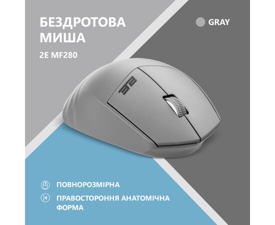Мышка 2E MF280 Silent Wireless/Bluetooth Gray (2E-MF280WGR), изображение 2 Мышка 2E MF280 Silent Wireless/Bluetooth Gray (2E-MF280WGR), изображение 2