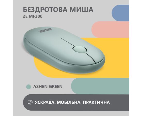 Мышка 2E MF300 Silent Wireless/Bluetooth Ashen Green (2E-MF300WGN), изображение 2 Мышка 2E MF300 Silent Wireless/Bluetooth Ashen Green (2E-MF300WGN), изображение 2