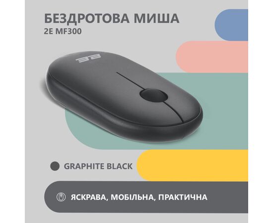 Мышка 2E MF300 Silent Wireless/Bluetooth Graphite Black (2E-MF300WBK), изображение 2 Мышка 2E MF300 Silent Wireless/Bluetooth Graphite Black (2E-MF300WBK), изображение 2