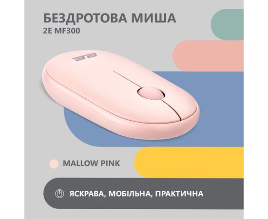 Мышка 2E MF300 Silent Wireless/Bluetooth Mallow Pink (2E-MF300WPN), изображение 2 Мышка 2E MF300 Silent Wireless/Bluetooth Mallow Pink (2E-MF300WPN), изображение 2