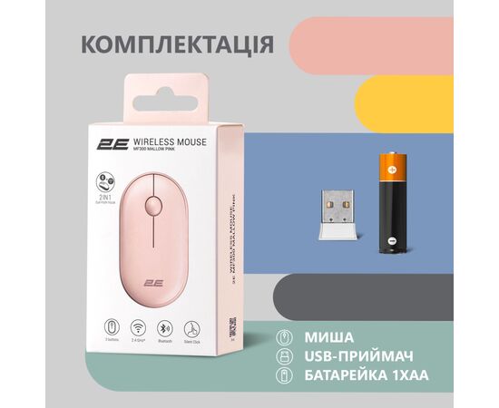 Мышка 2E MF300 Silent Wireless/Bluetooth Mallow Pink (2E-MF300WPN), изображение 7 Мышка 2E MF300 Silent Wireless/Bluetooth Mallow Pink (2E-MF300WPN), изображение 7