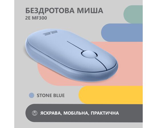 Мышка 2E MF300 Silent Wireless/Bluetooth Stone Blue (2E-MF300WBL), изображение 2 Мышка 2E MF300 Silent Wireless/Bluetooth Stone Blue (2E-MF300WBL), изображение 2