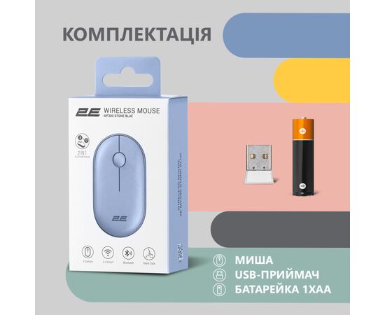 Мышка 2E MF300 Silent Wireless/Bluetooth Stone Blue (2E-MF300WBL), изображение 7 Мышка 2E MF300 Silent Wireless/Bluetooth Stone Blue (2E-MF300WBL), изображение 7