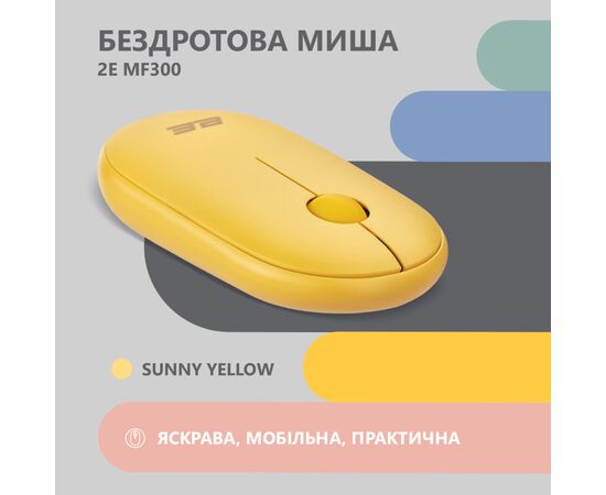 Мышка 2E MF300 Silent Wireless/Bluetooth Sunny Yellow (2E-MF300WYW), изображение 2 Мышка 2E MF300 Silent Wireless/Bluetooth Sunny Yellow (2E-MF300WYW), изображение 2