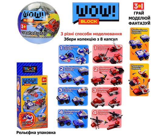 Конструктор iBlock сюрприз Wow block Полицейская и пожарная служба (PL-920-13), изображение 2 Конструктор iBlock сюрприз Wow block Полицейская и пожарная служба (PL-920-13), изображение 2